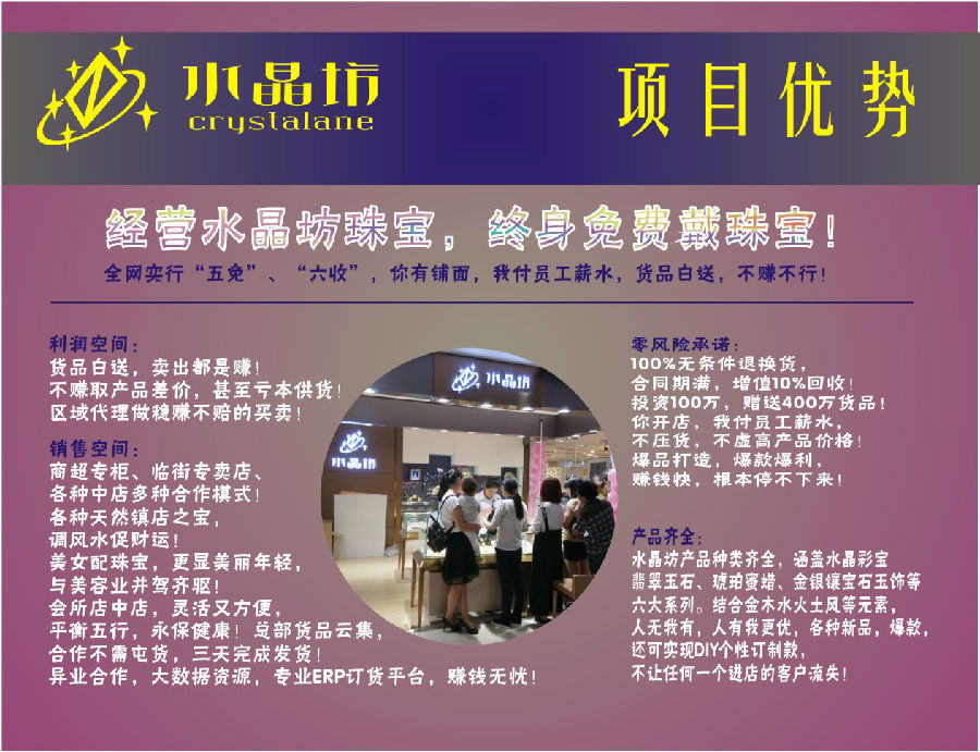 水晶坊優勢